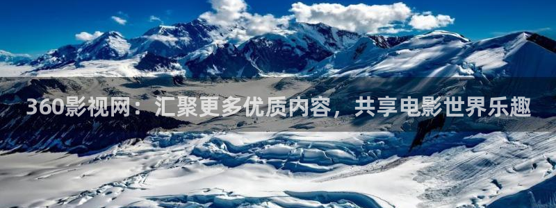 玲音动漫在线观看樱花：360影视网：汇聚更多优质内容，共享电影世界乐趣