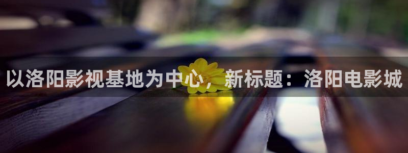万域之王开心影院樱花