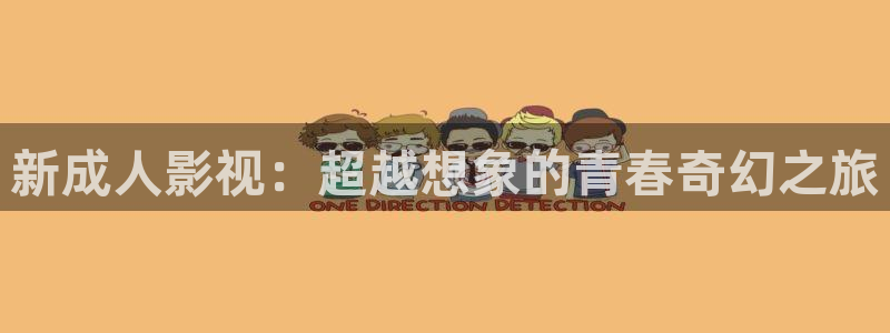 成龙历险记樱花免费观看